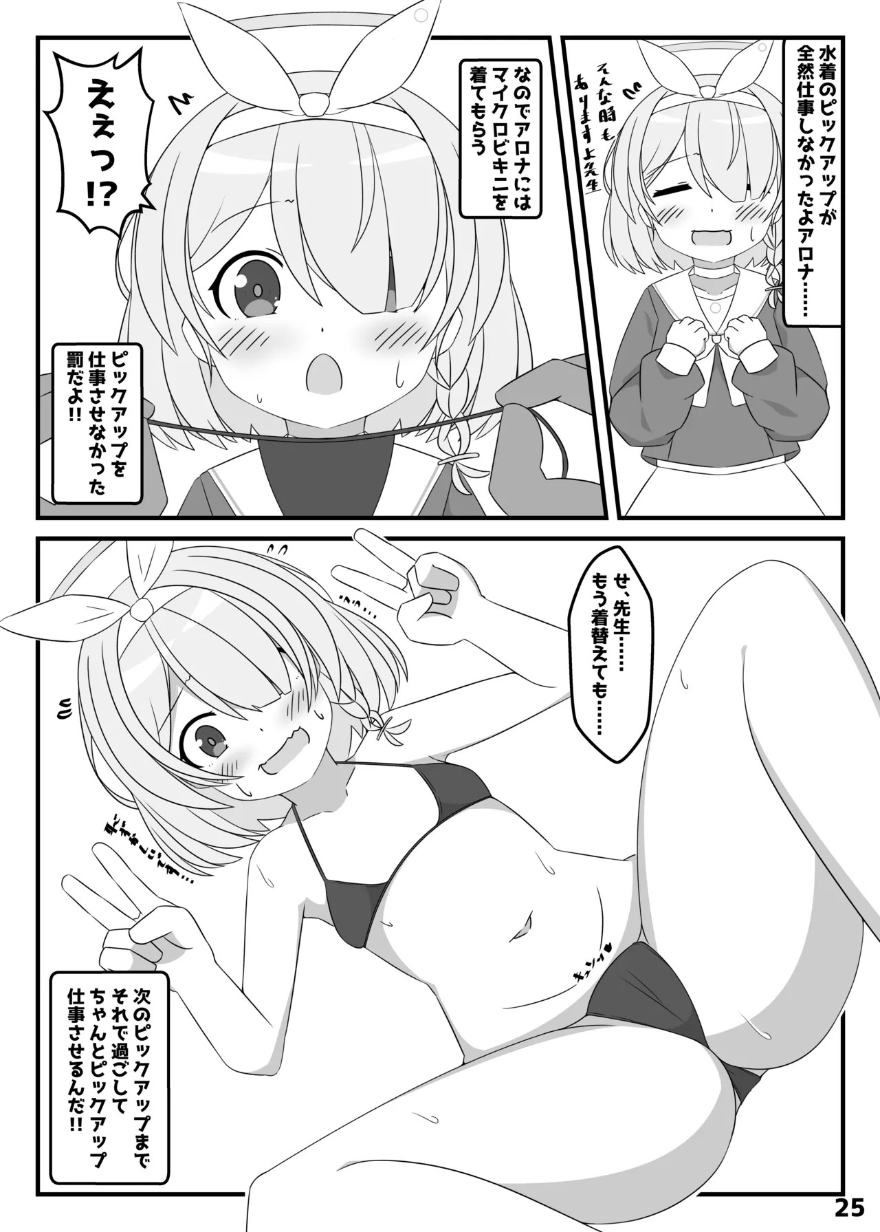 ぶるあかえっちぶっく Page.36