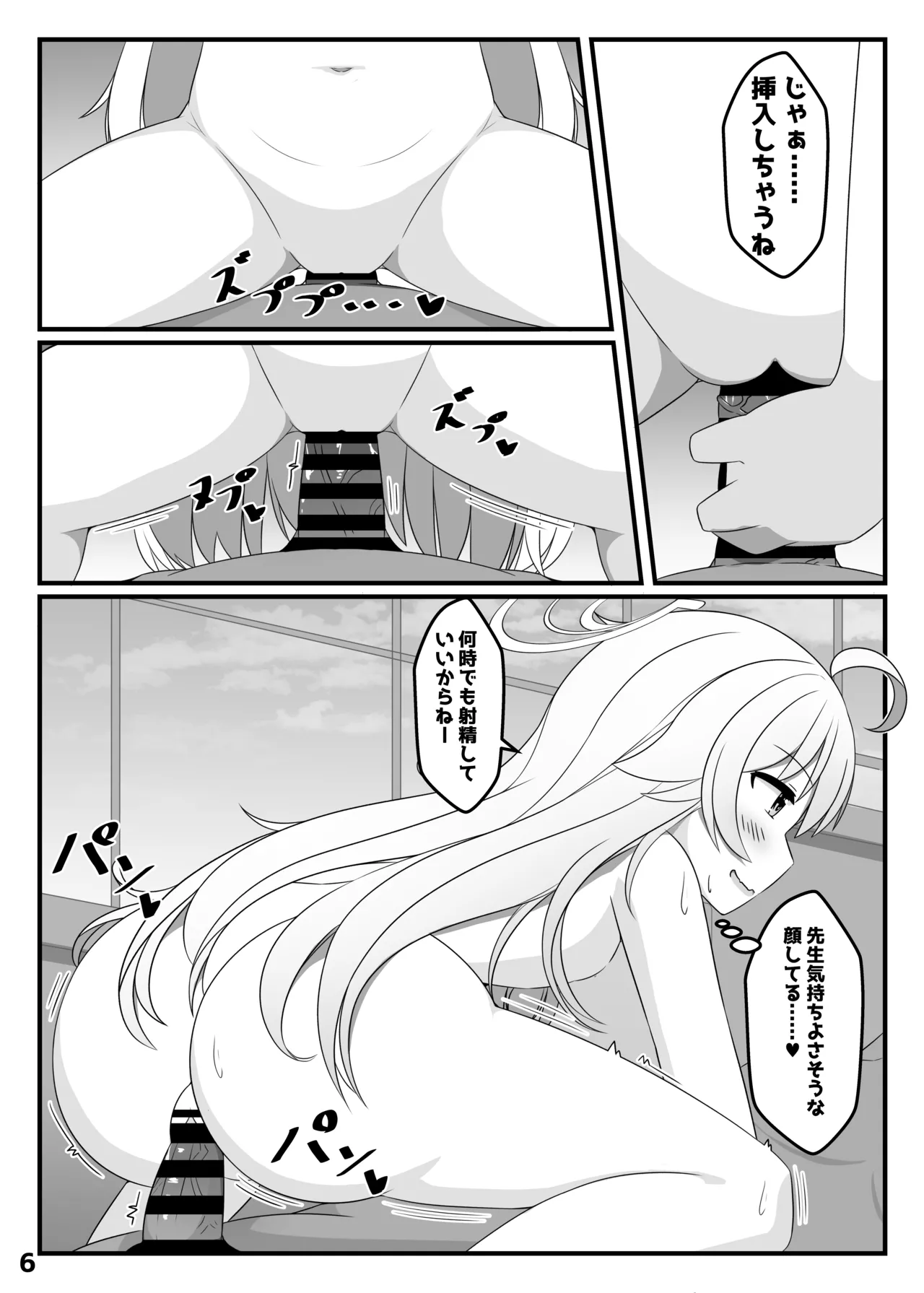 ぶるあかえっちぶっく Page.5