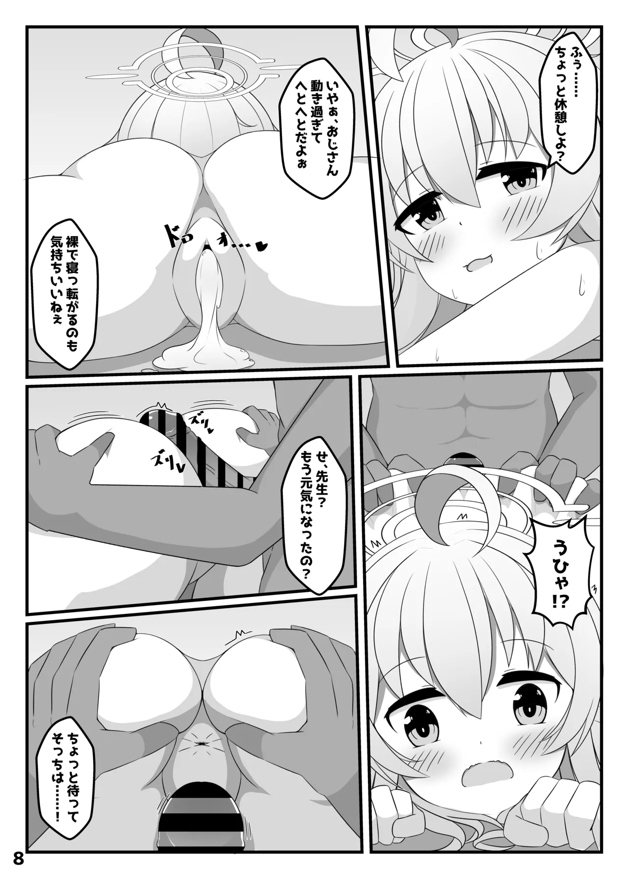 ぶるあかえっちぶっく Page.7