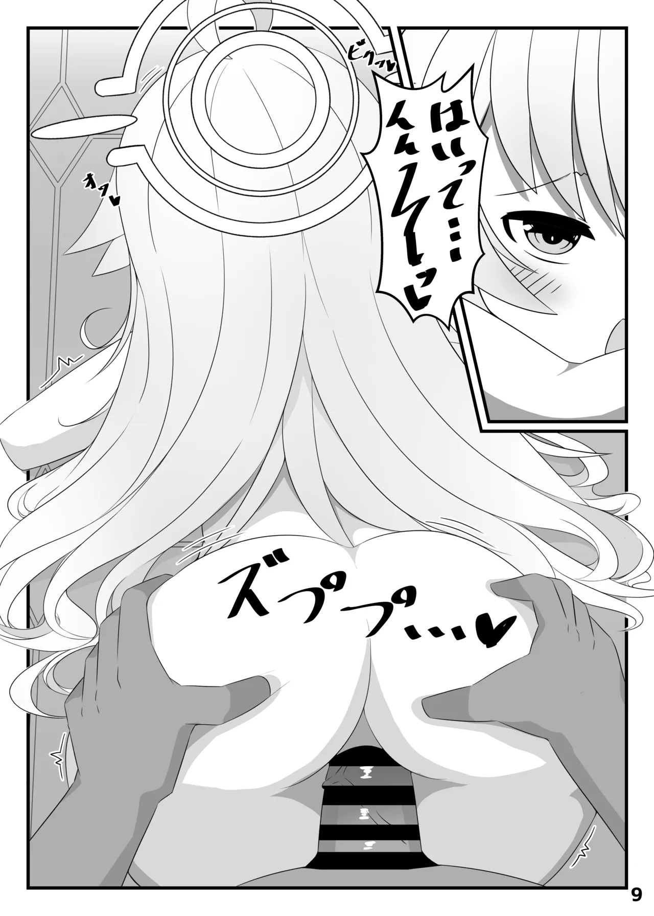 ぶるあかえっちぶっく Page.9