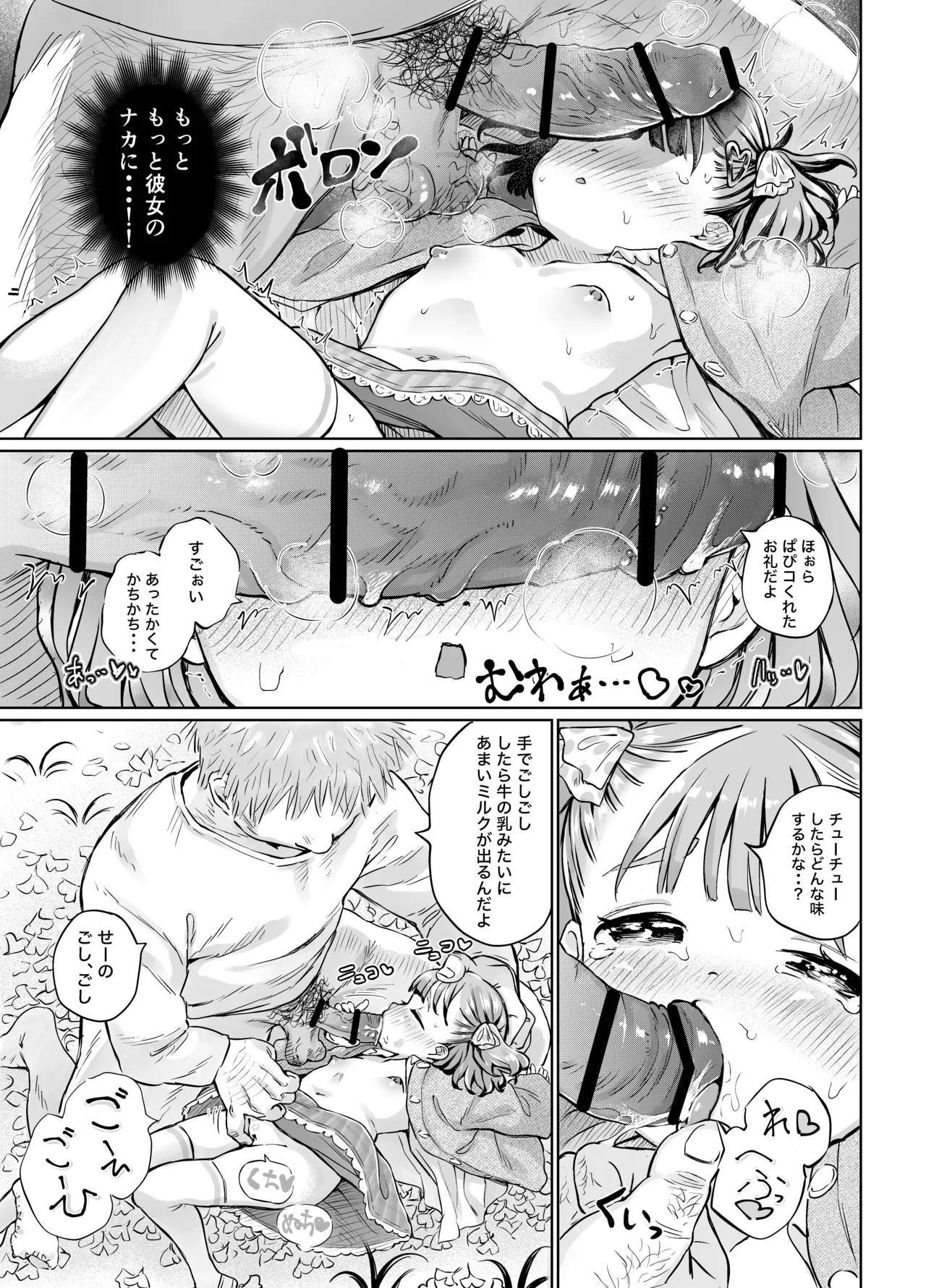 ゲキ□リ☆食欲の秋、性欲の秋。〜空腹で野垂れ絶望してたら、ち○ちゃい天使に助けられ一目惚れ。つい食い散らかしてしまった話〜 Page.11