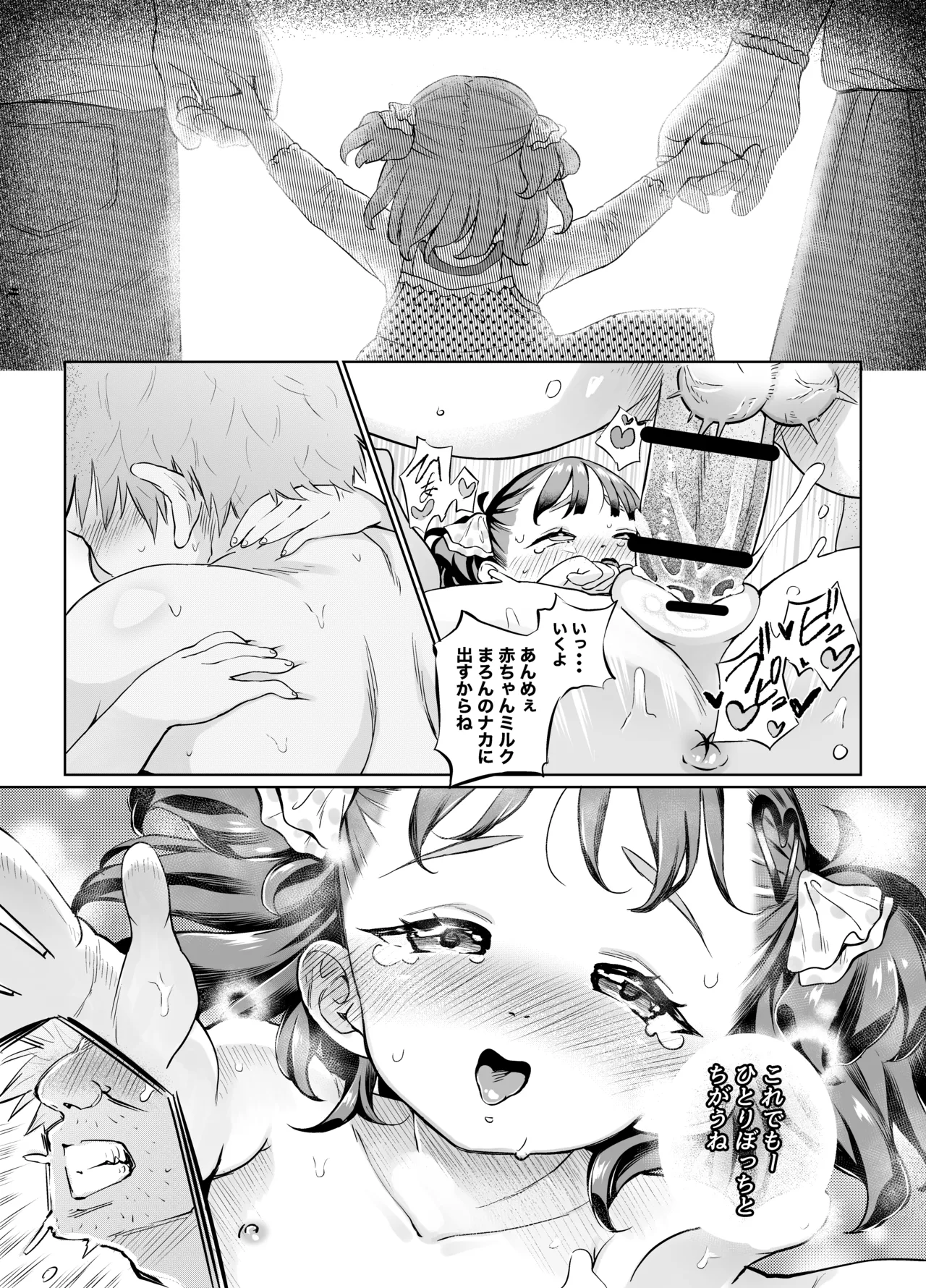 ゲキ□リ☆食欲の秋、性欲の秋。〜空腹で野垂れ絶望してたら、ち○ちゃい天使に助けられ一目惚れ。つい食い散らかしてしまった話〜 Page.23