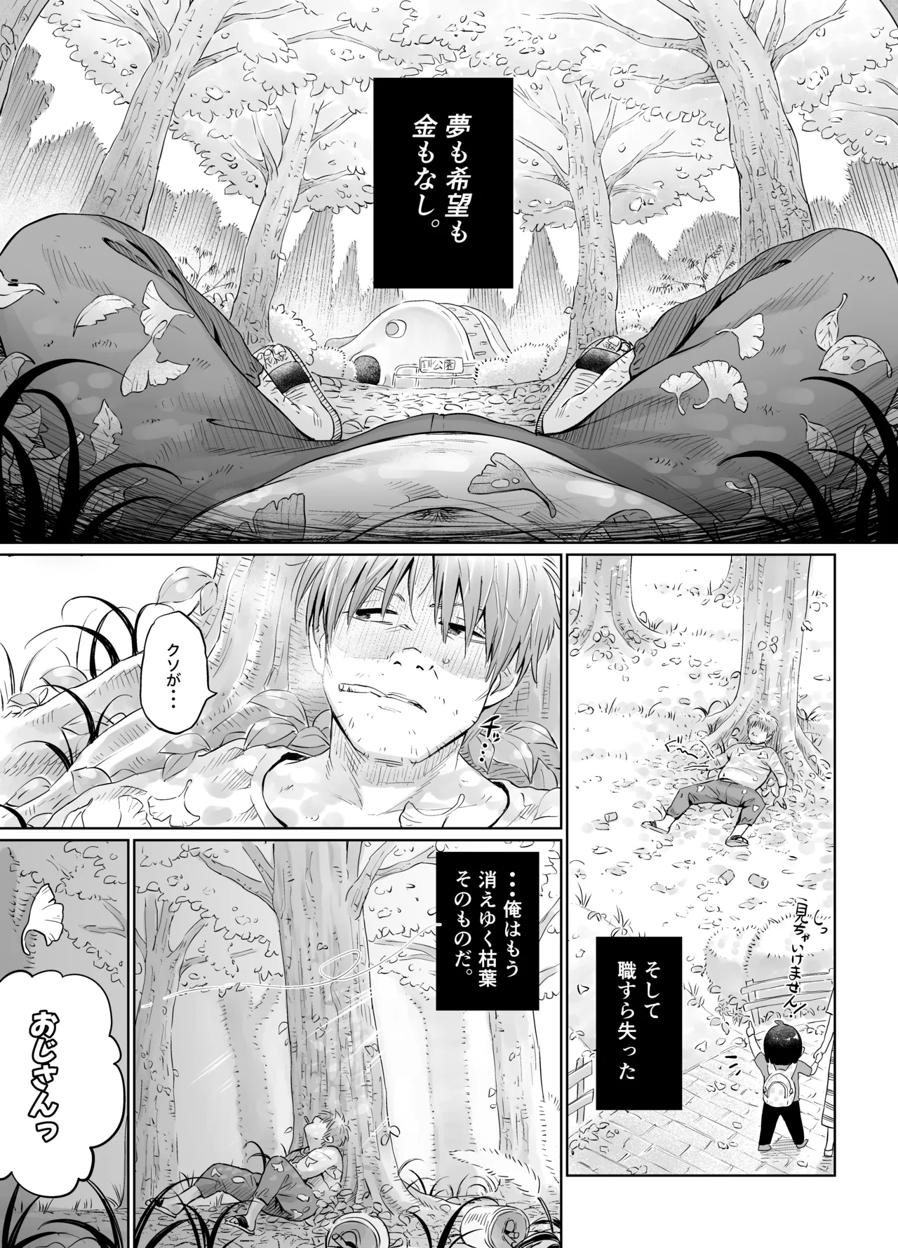 ゲキ□リ☆食欲の秋、性欲の秋。〜空腹で野垂れ絶望してたら、ち○ちゃい天使に助けられ一目惚れ。つい食い散らかしてしまった話〜 Page.3