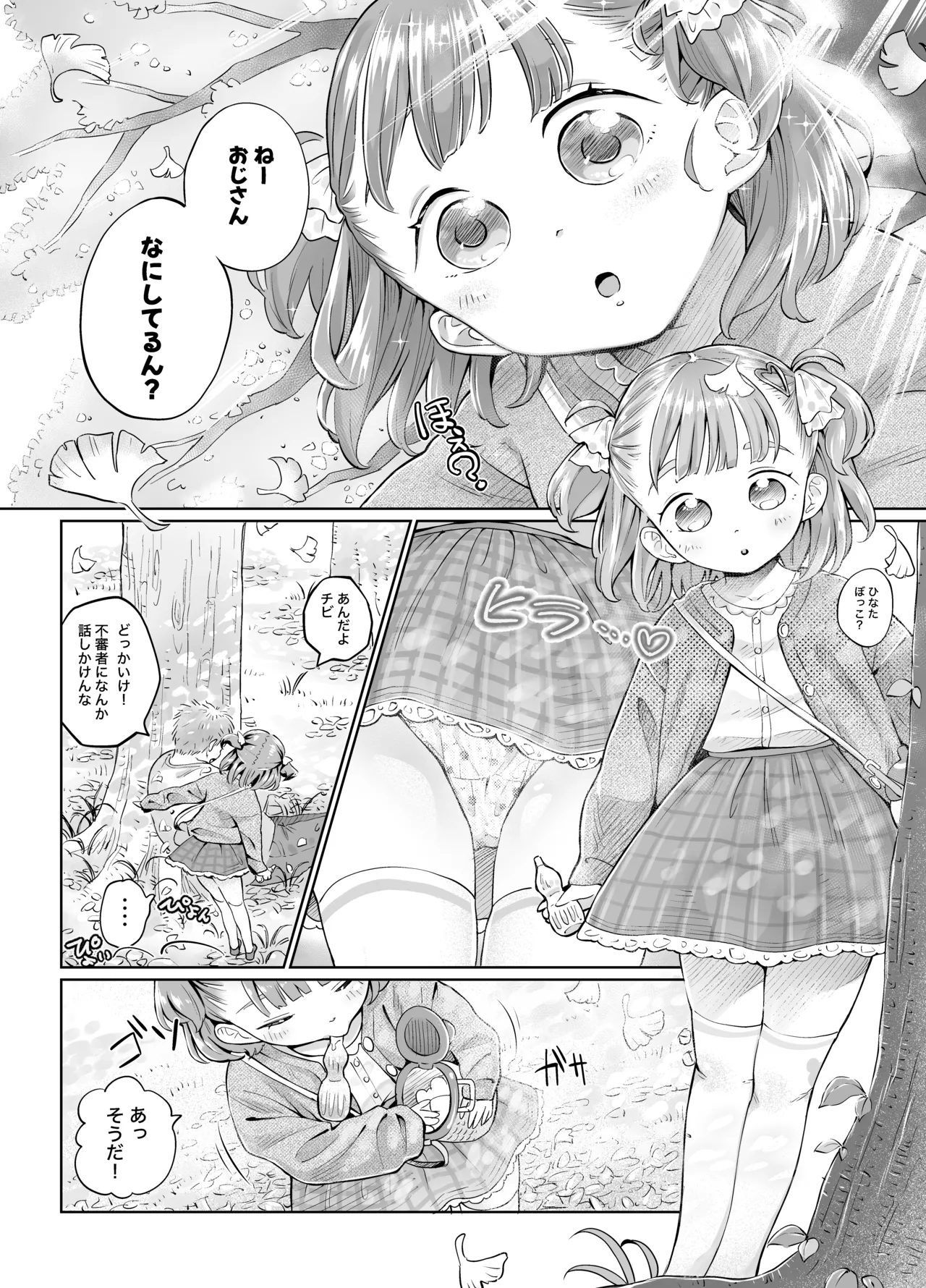 ゲキ□リ☆食欲の秋、性欲の秋。〜空腹で野垂れ絶望してたら、ち○ちゃい天使に助けられ一目惚れ。つい食い散らかしてしまった話〜 Page.4