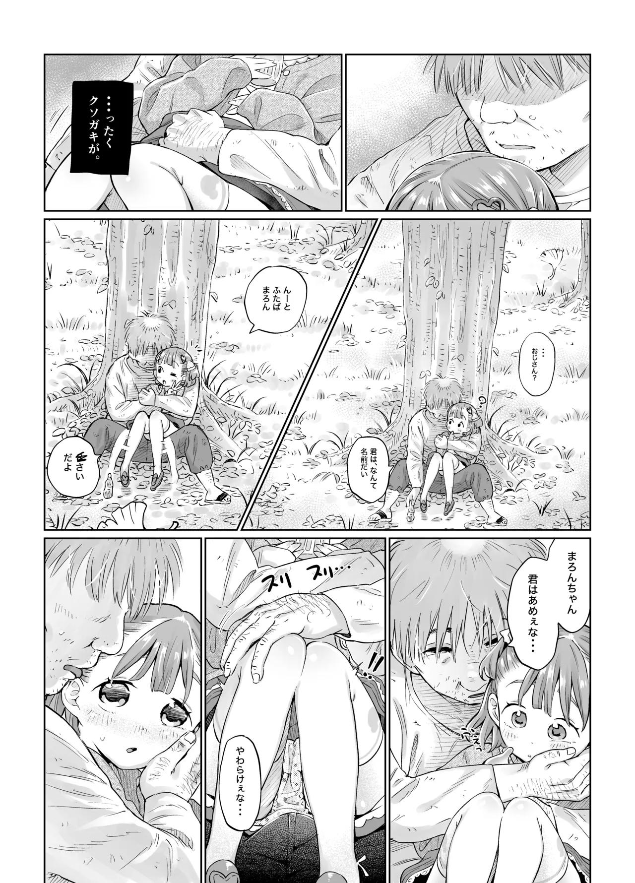 ゲキ□リ☆食欲の秋、性欲の秋。〜空腹で野垂れ絶望してたら、ち○ちゃい天使に助けられ一目惚れ。つい食い散らかしてしまった話〜 Page.6