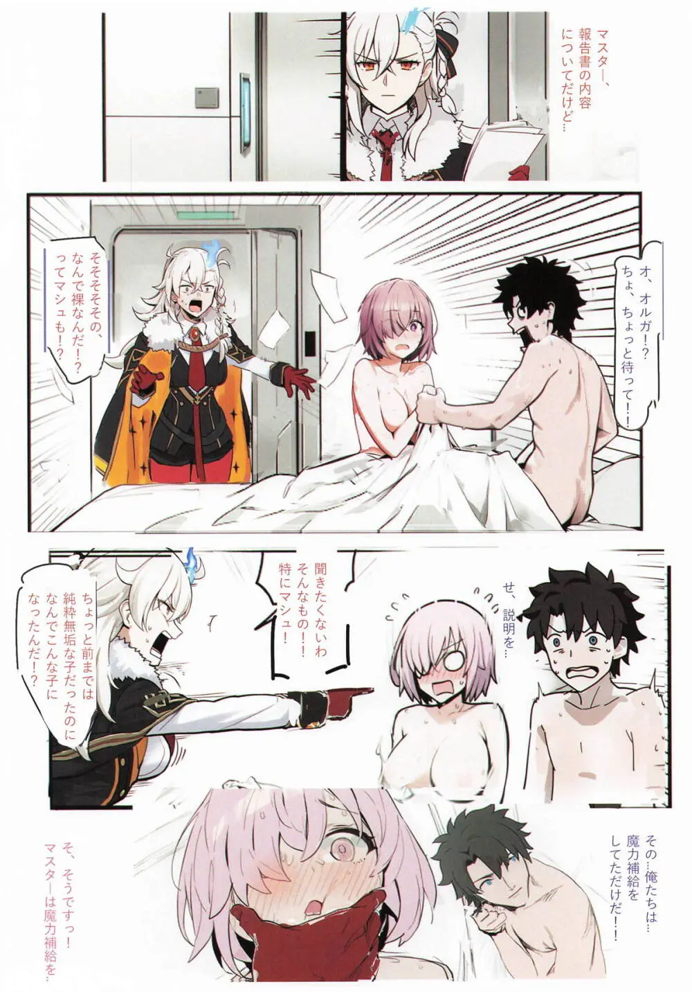 Carnal Chaldea 9 Page.7