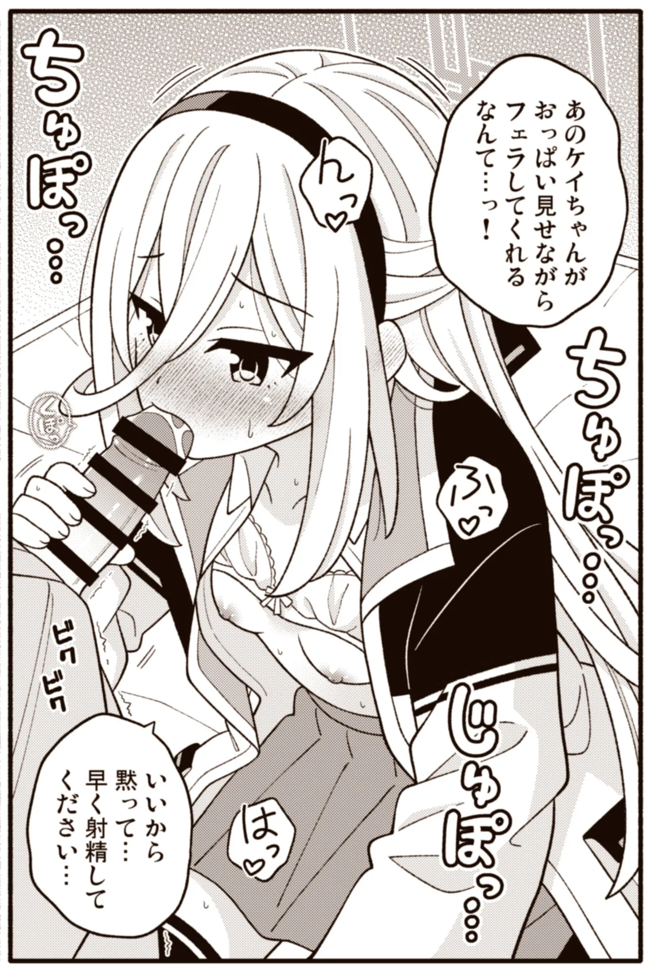 ケイちゃんChu Page.6