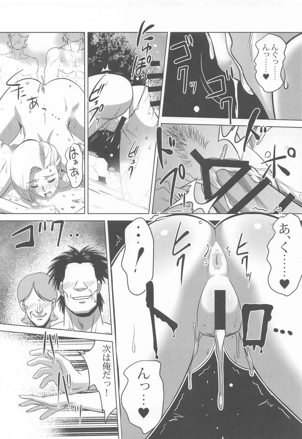 村の女ビアンカ Page.14