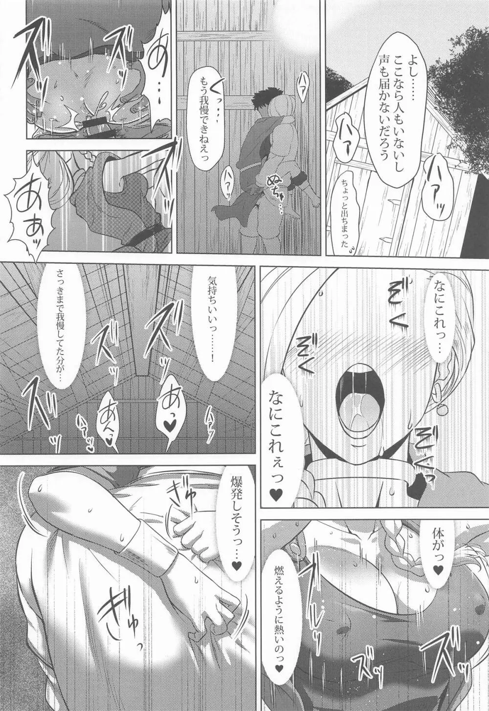 村の女ビアンカ Page.21
