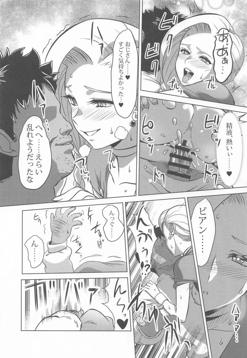 村の女ビアンカ Page.24