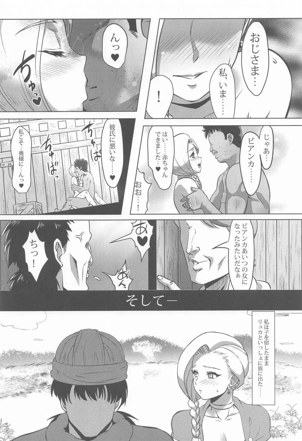村の女ビアンカ Page.29