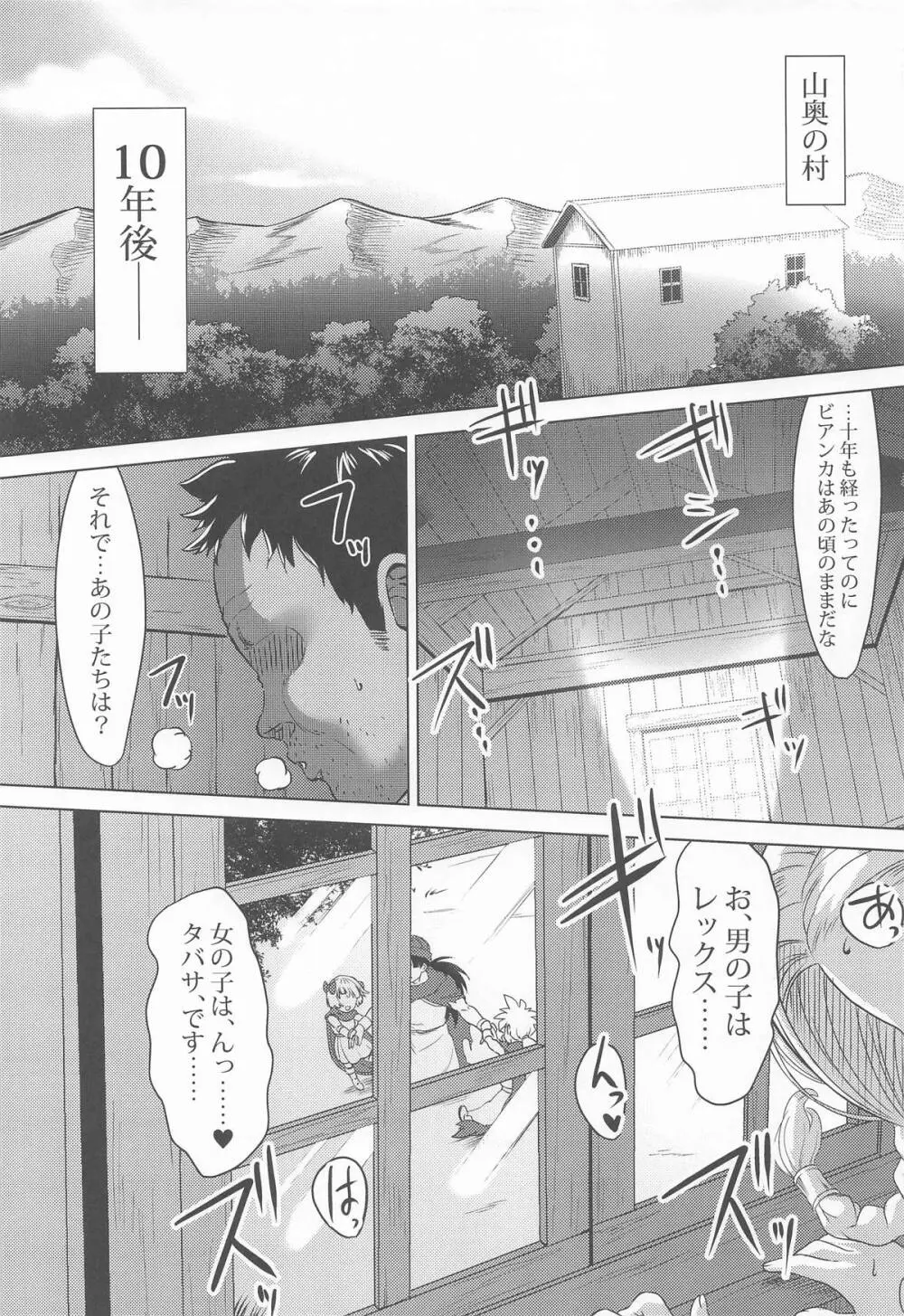 村の女ビアンカ Page.30