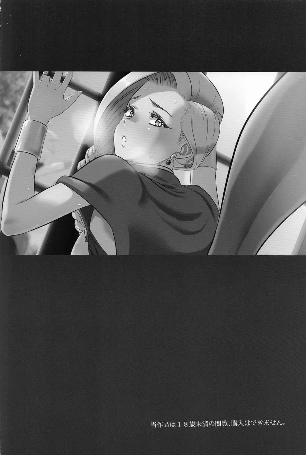 村の女ビアンカ Page.35