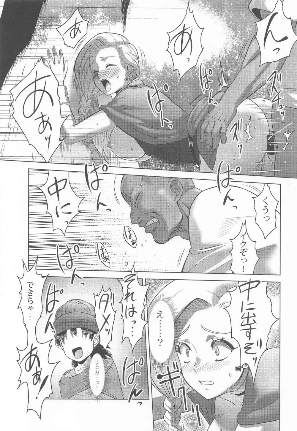 村の女ビアンカ Page.4