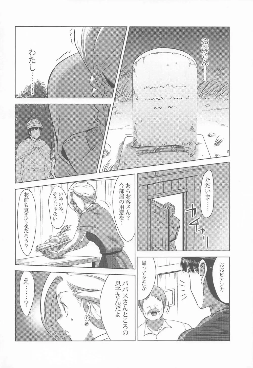 村の女ビアンカ Page.7