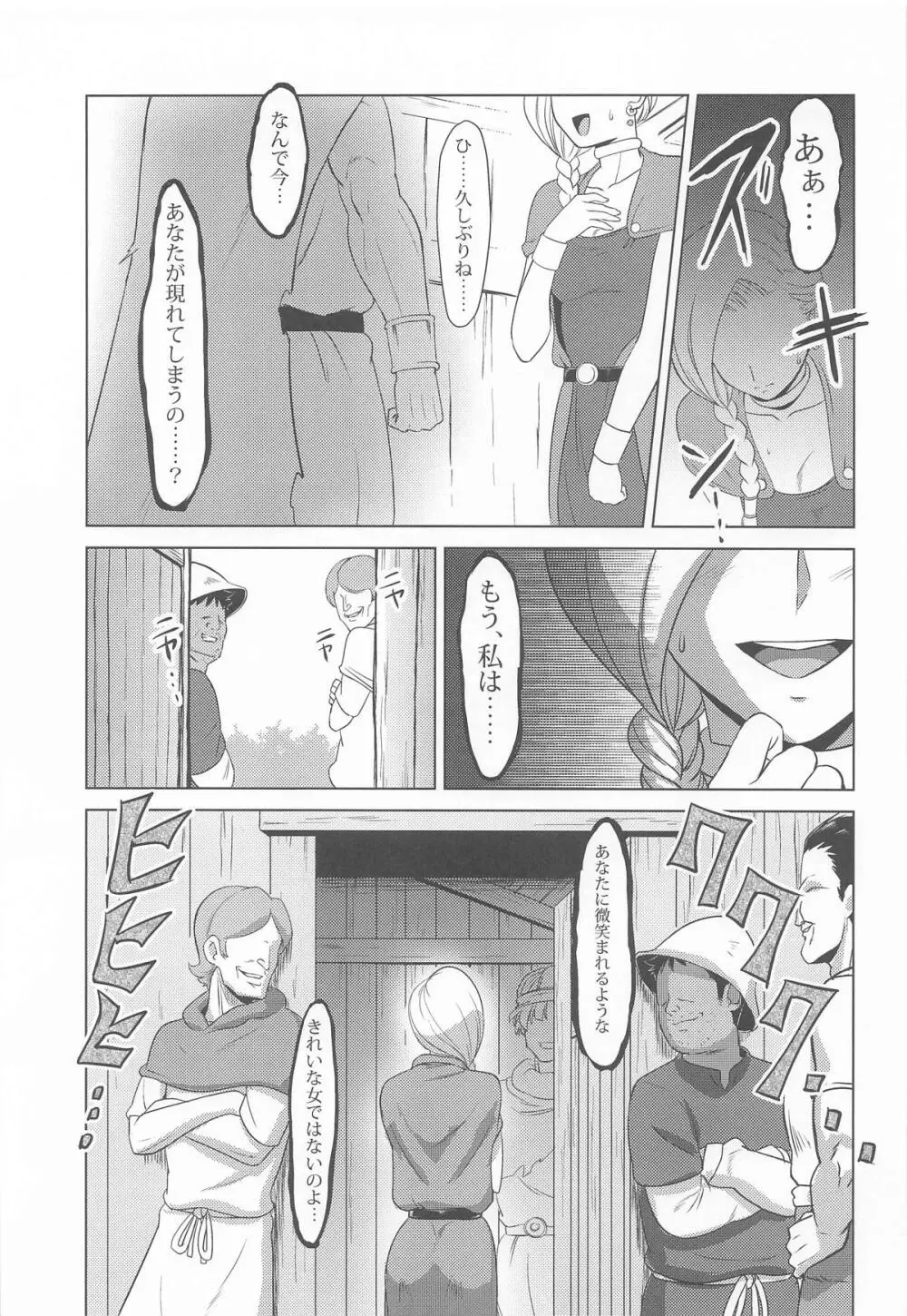 村の女ビアンカ Page.8