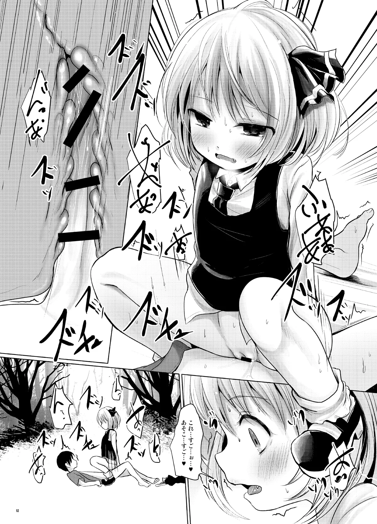 るぅみあとちんちん Page.11