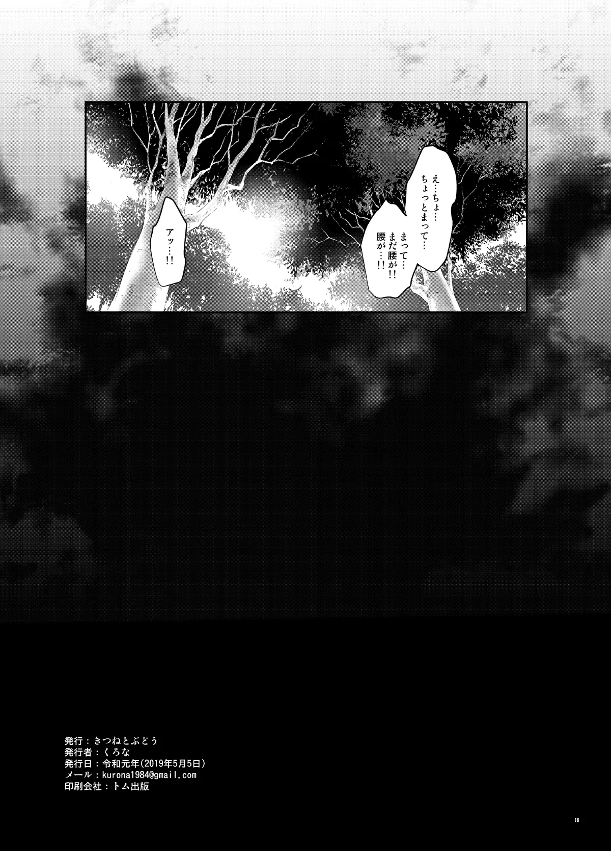 るぅみあとちんちん Page.17