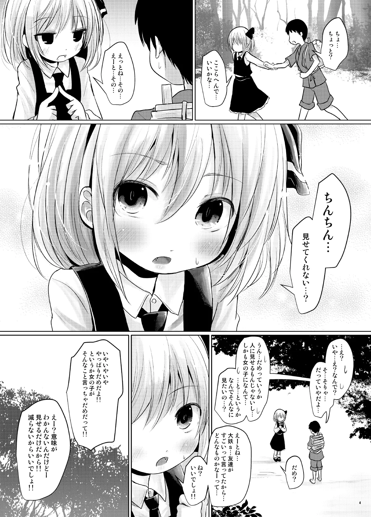 るぅみあとちんちん Page.3