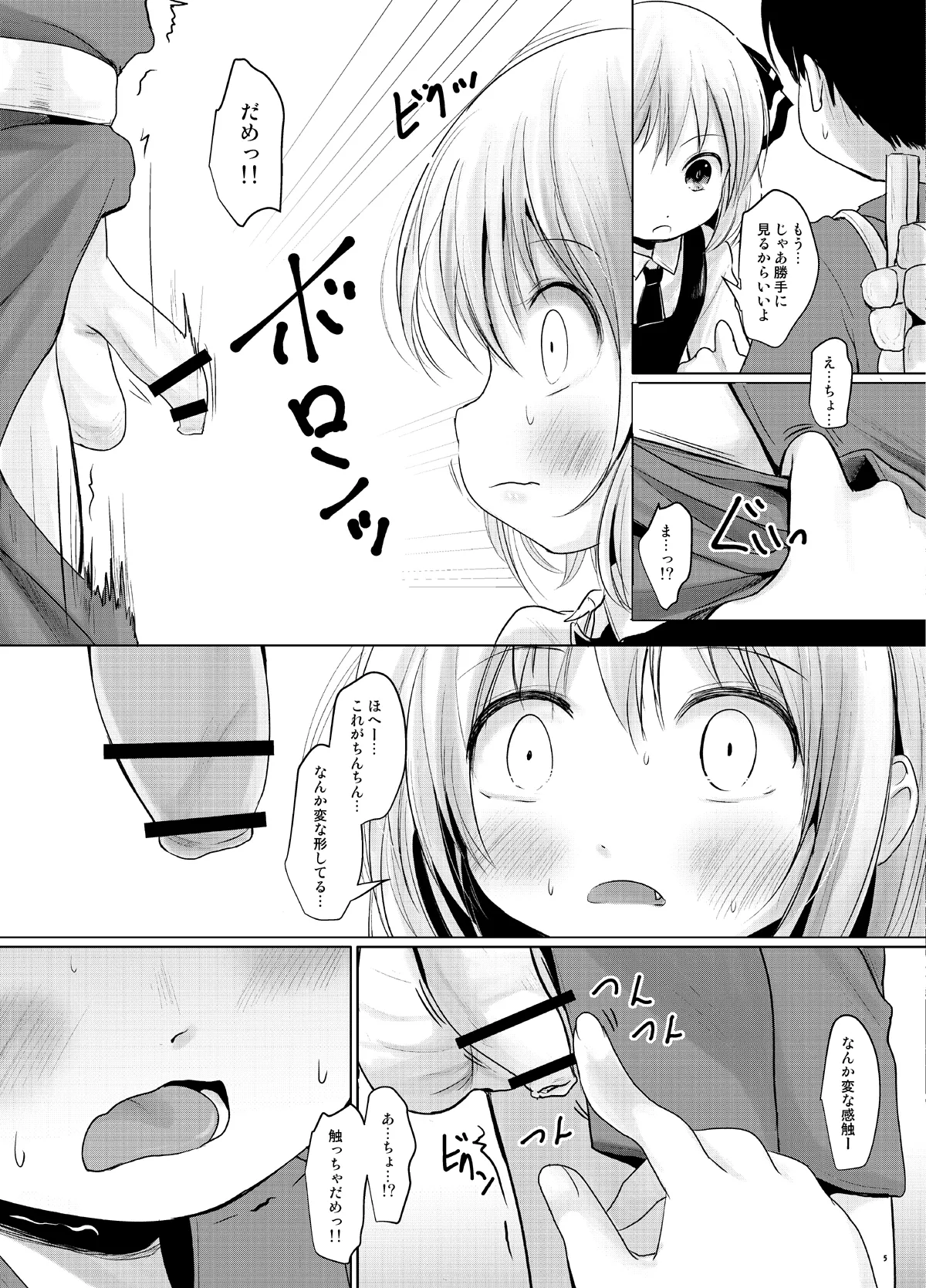 るぅみあとちんちん Page.4