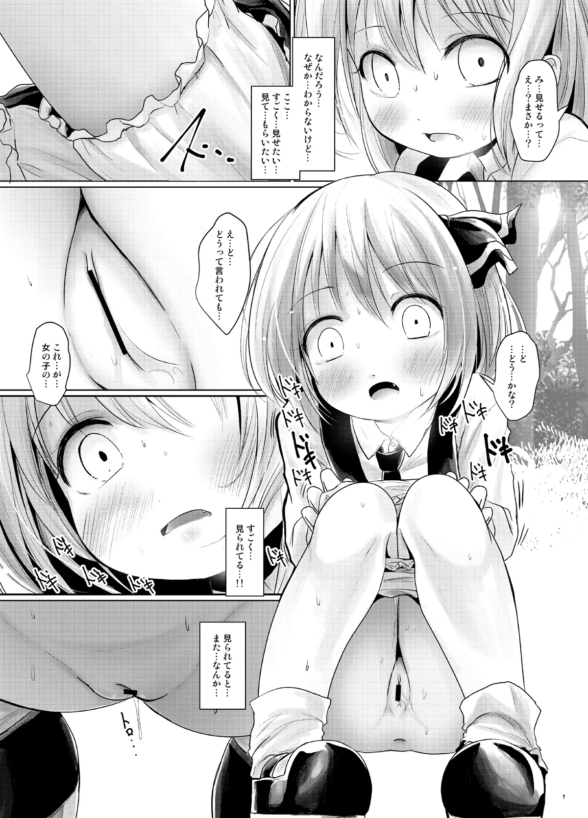 るぅみあとちんちん Page.6
