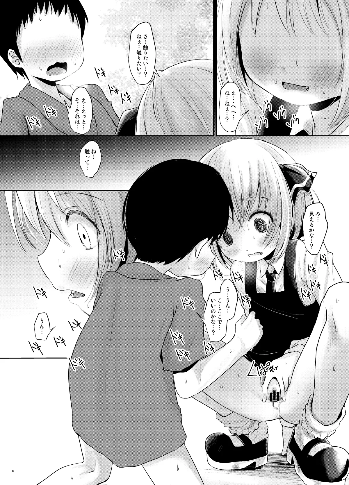 るぅみあとちんちん Page.7