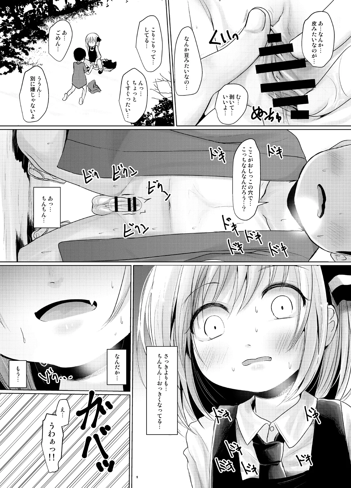 るぅみあとちんちん Page.8