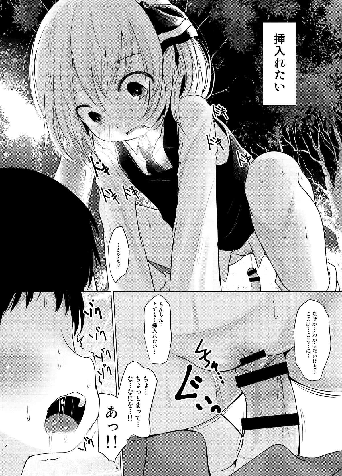 るぅみあとちんちん Page.9