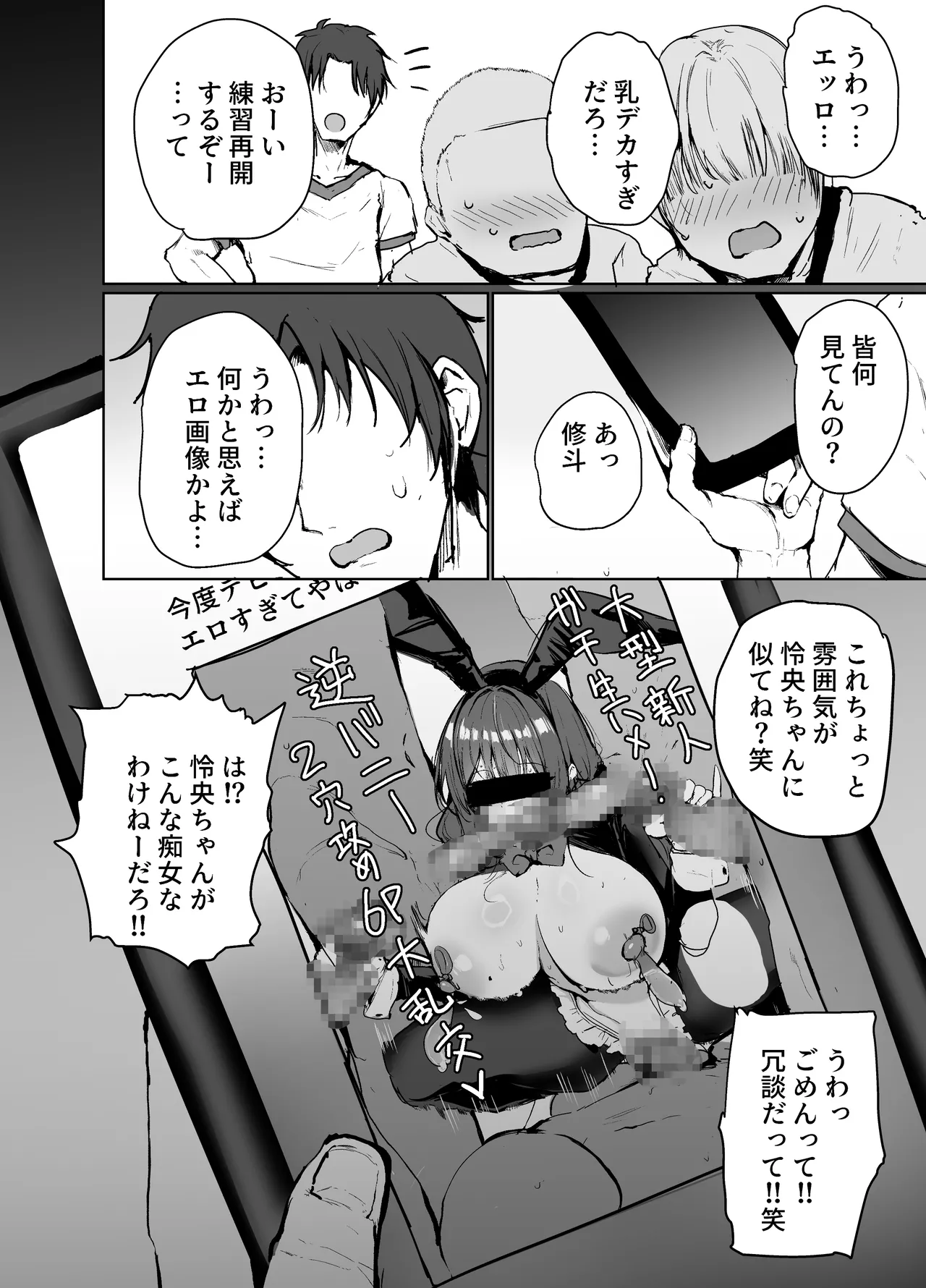 気持ちイイこと優先します Page.27