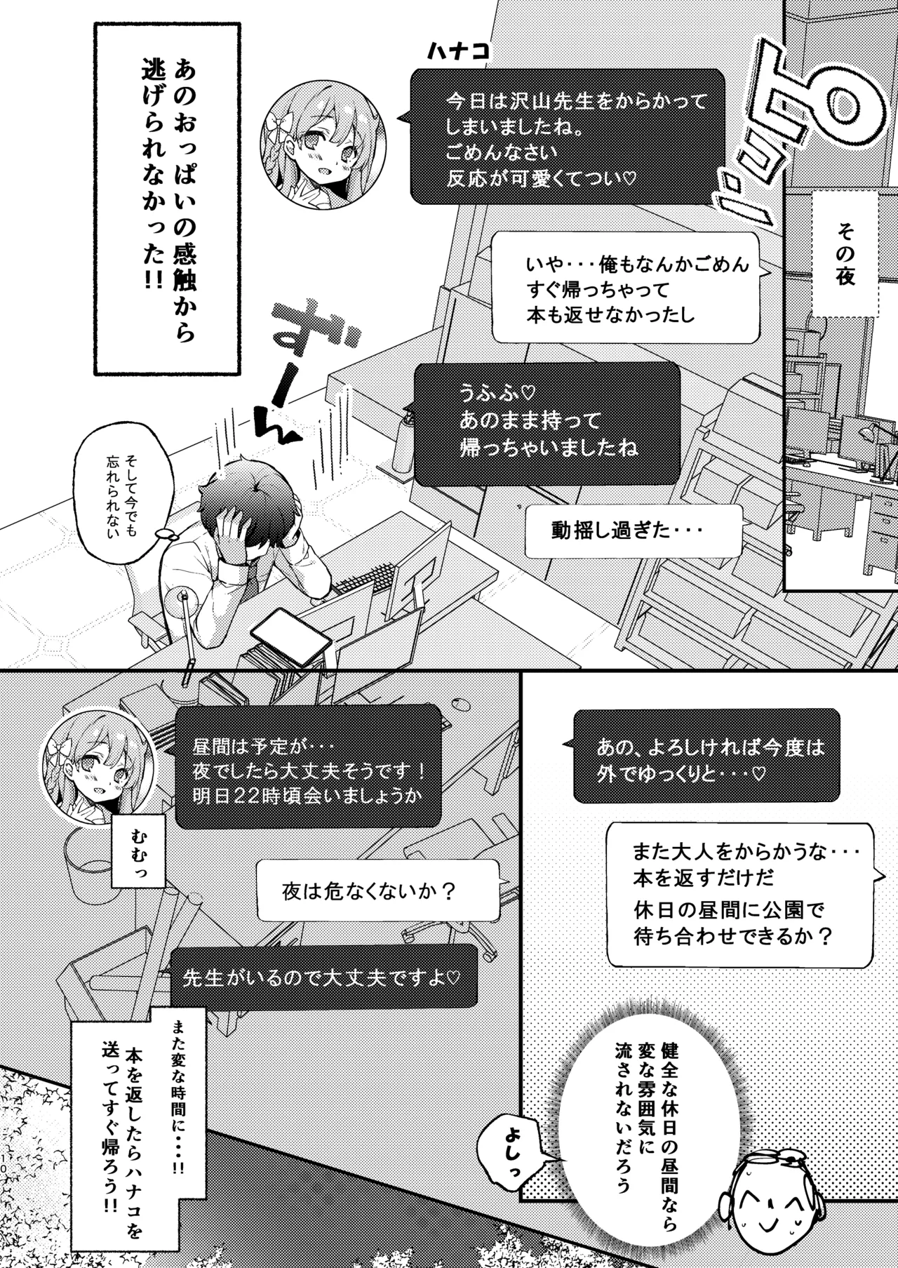 浦和ハナコの一番恥ずかしいこと Page.10