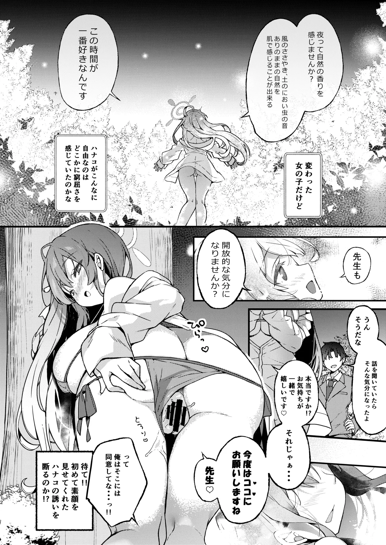 浦和ハナコの一番恥ずかしいこと Page.12