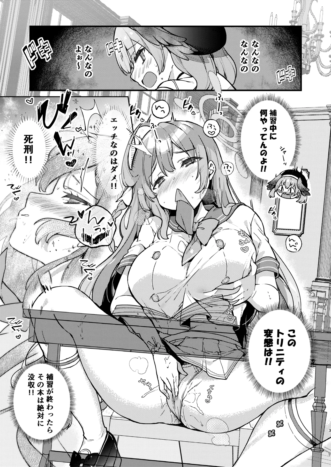 浦和ハナコの一番恥ずかしいこと Page.3