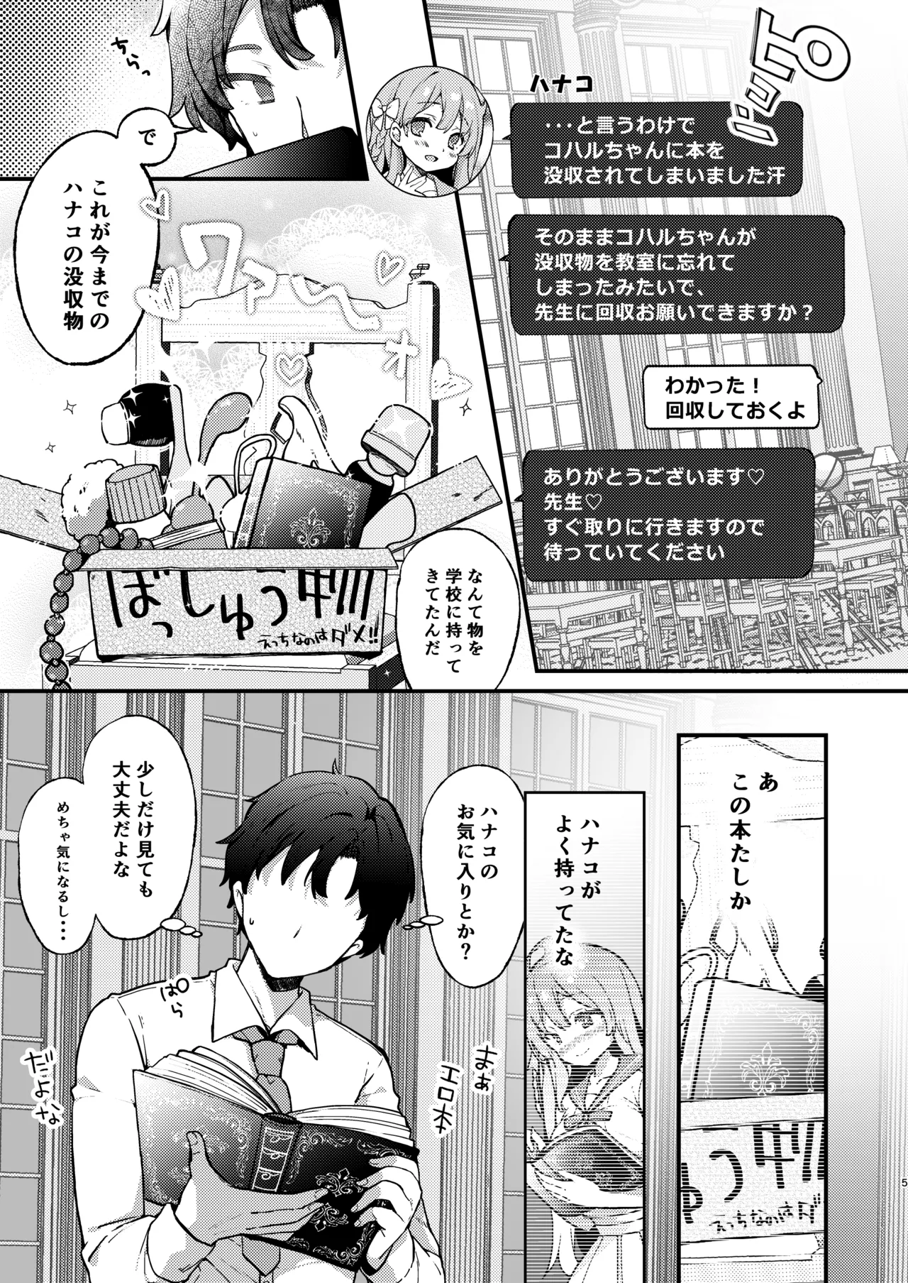 浦和ハナコの一番恥ずかしいこと Page.5