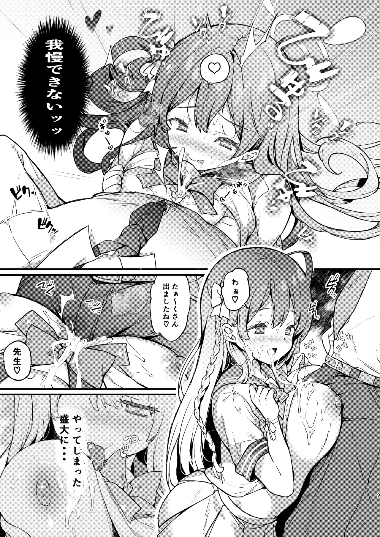 浦和ハナコの一番恥ずかしいこと Page.9