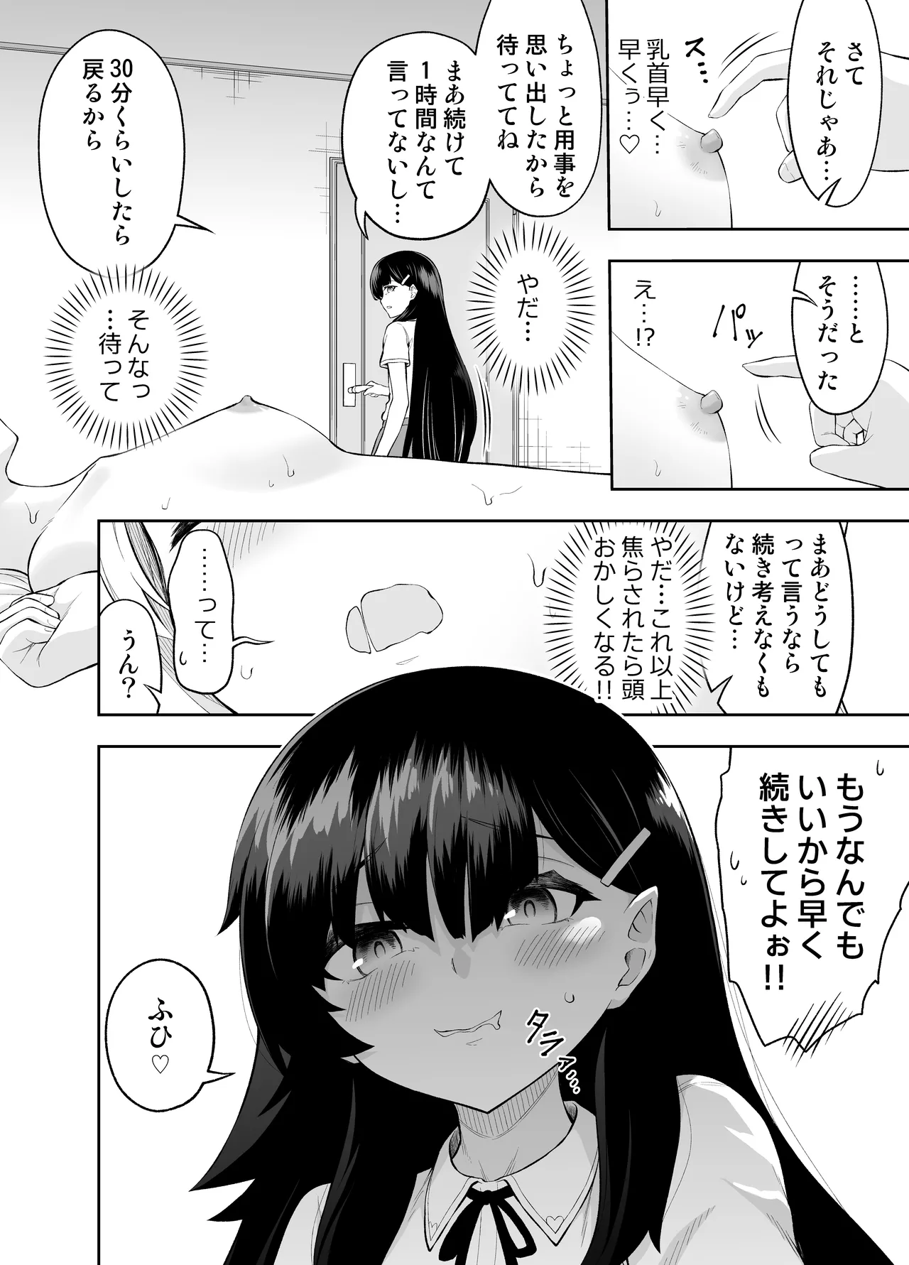 乳首カリカリ我慢ゲーム Page.10