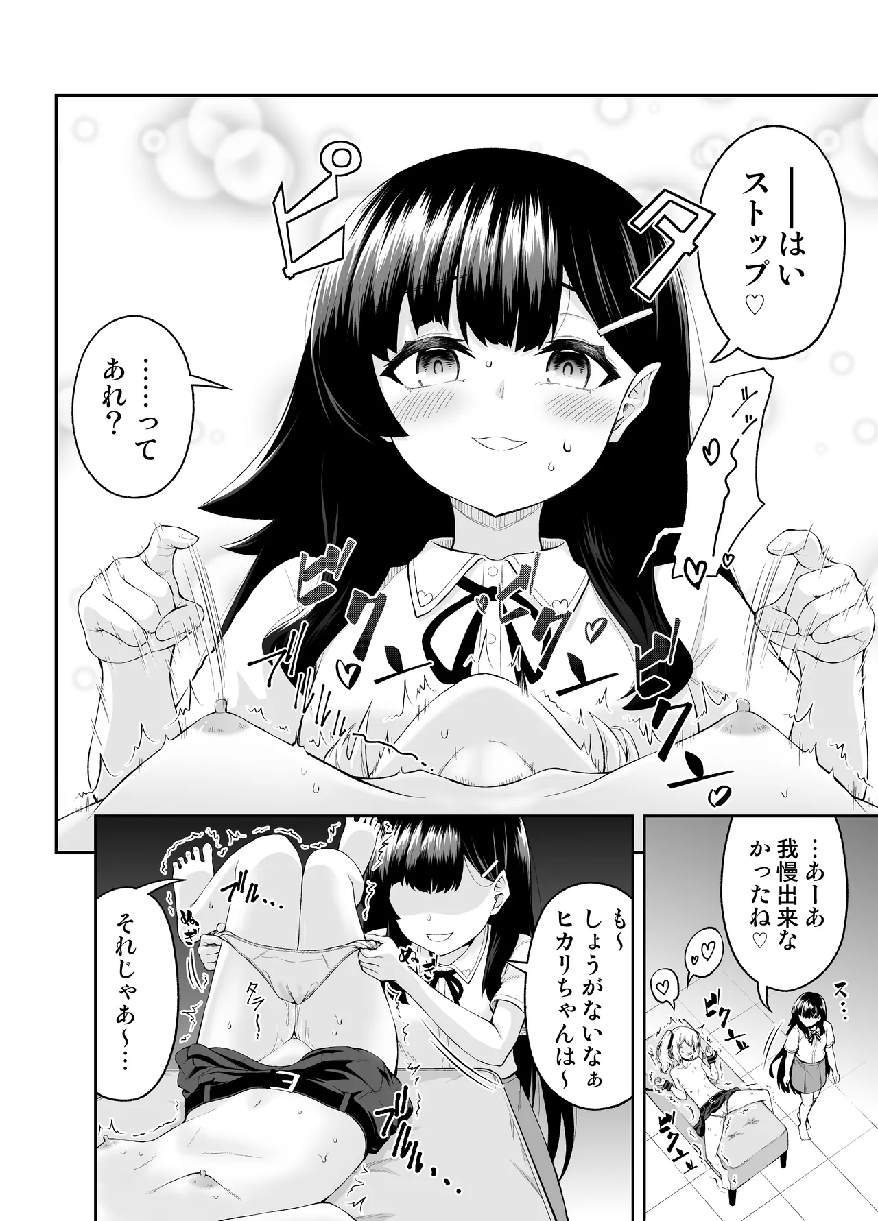 乳首カリカリ我慢ゲーム Page.14