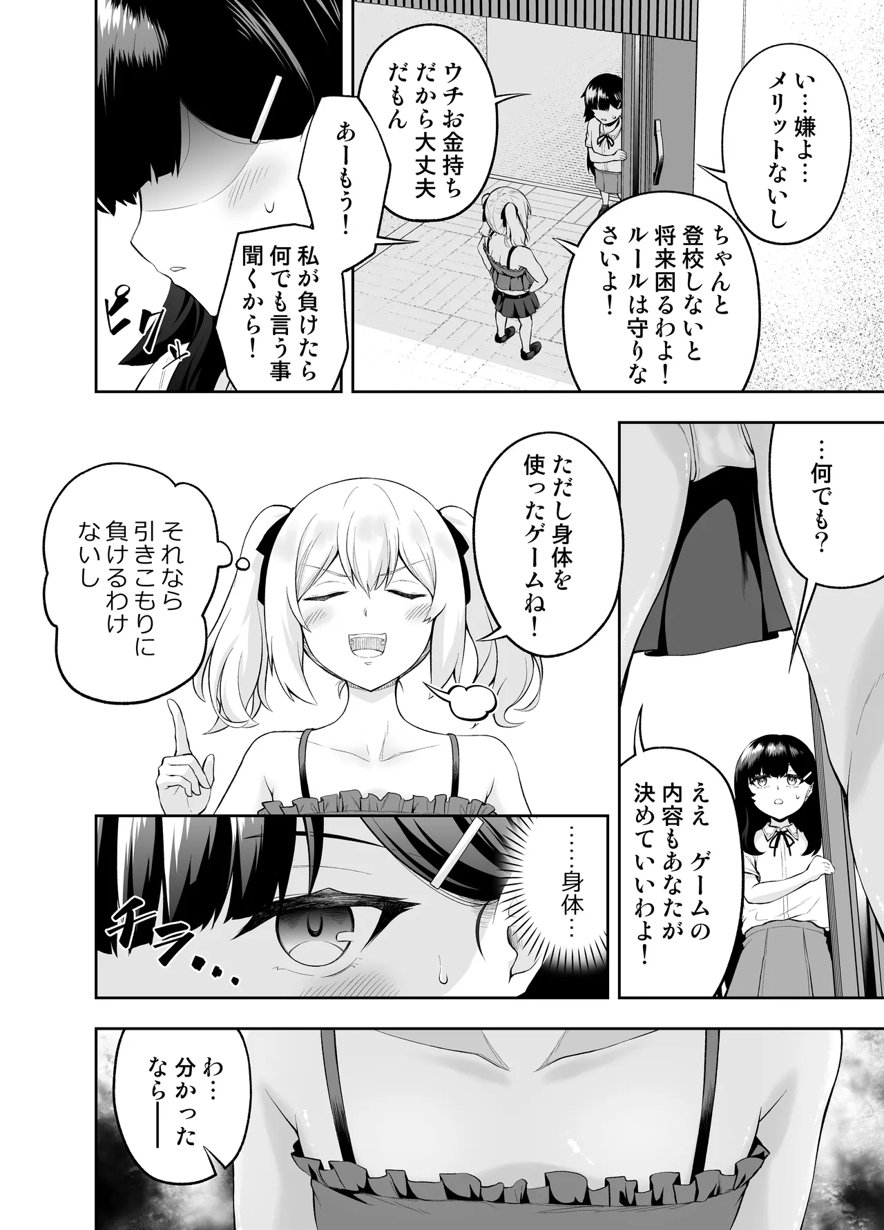 乳首カリカリ我慢ゲーム Page.4