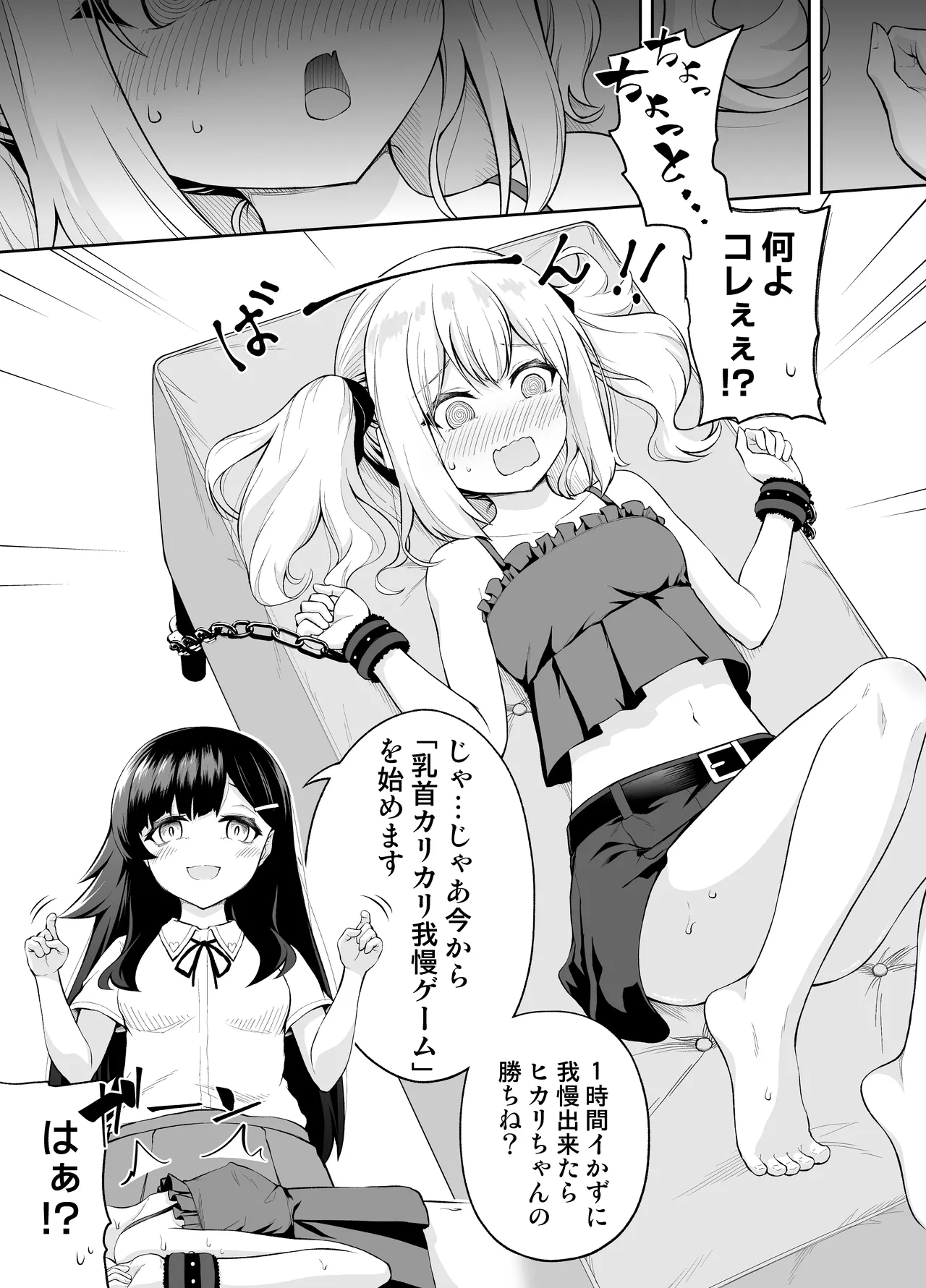 乳首カリカリ我慢ゲーム Page.5