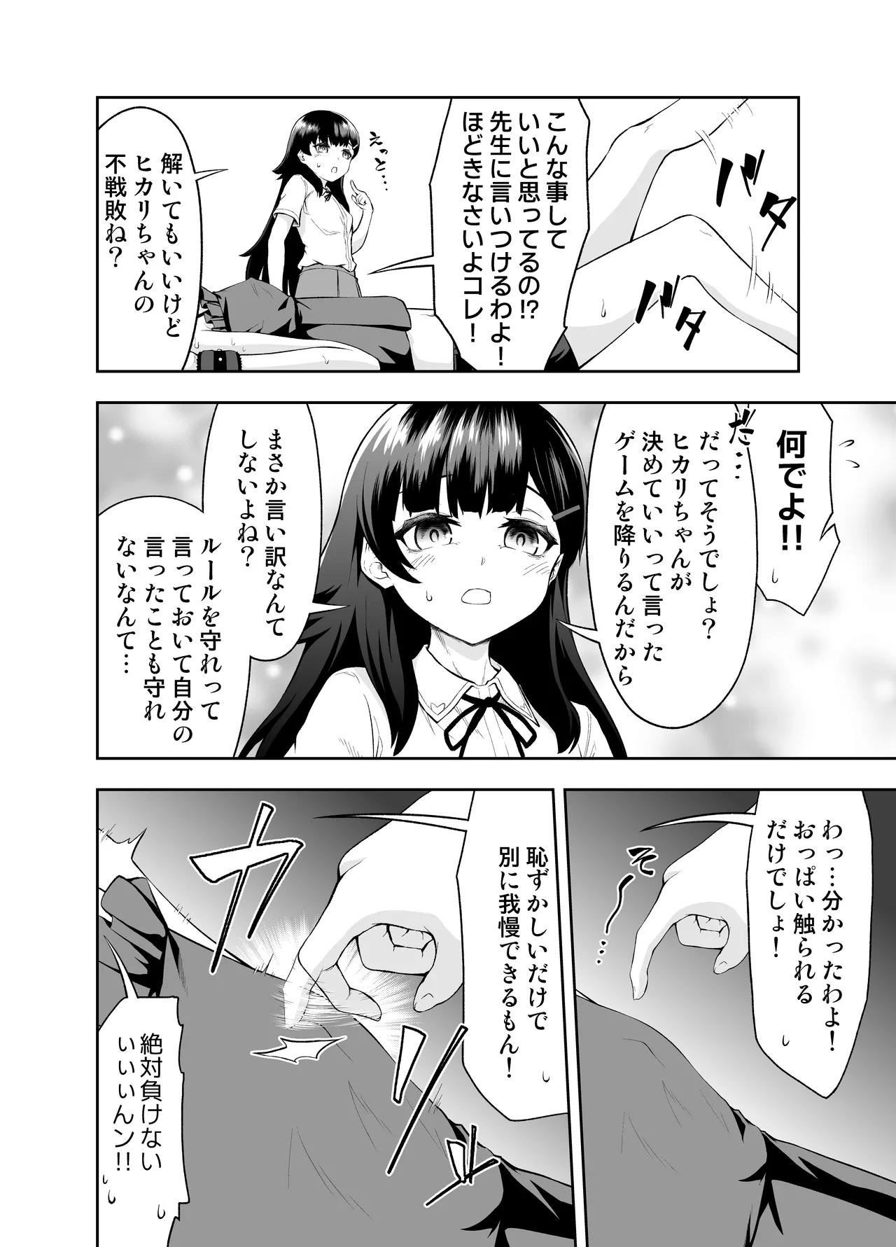 乳首カリカリ我慢ゲーム Page.6