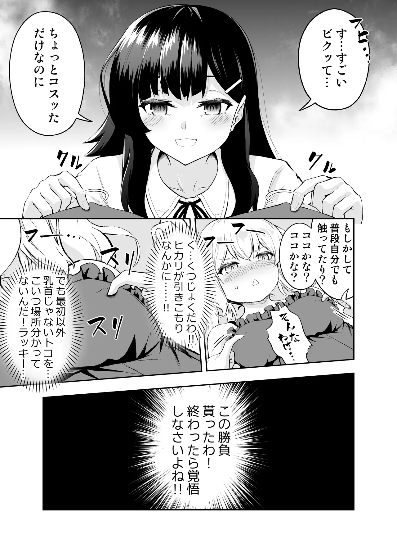 乳首カリカリ我慢ゲーム Page.7