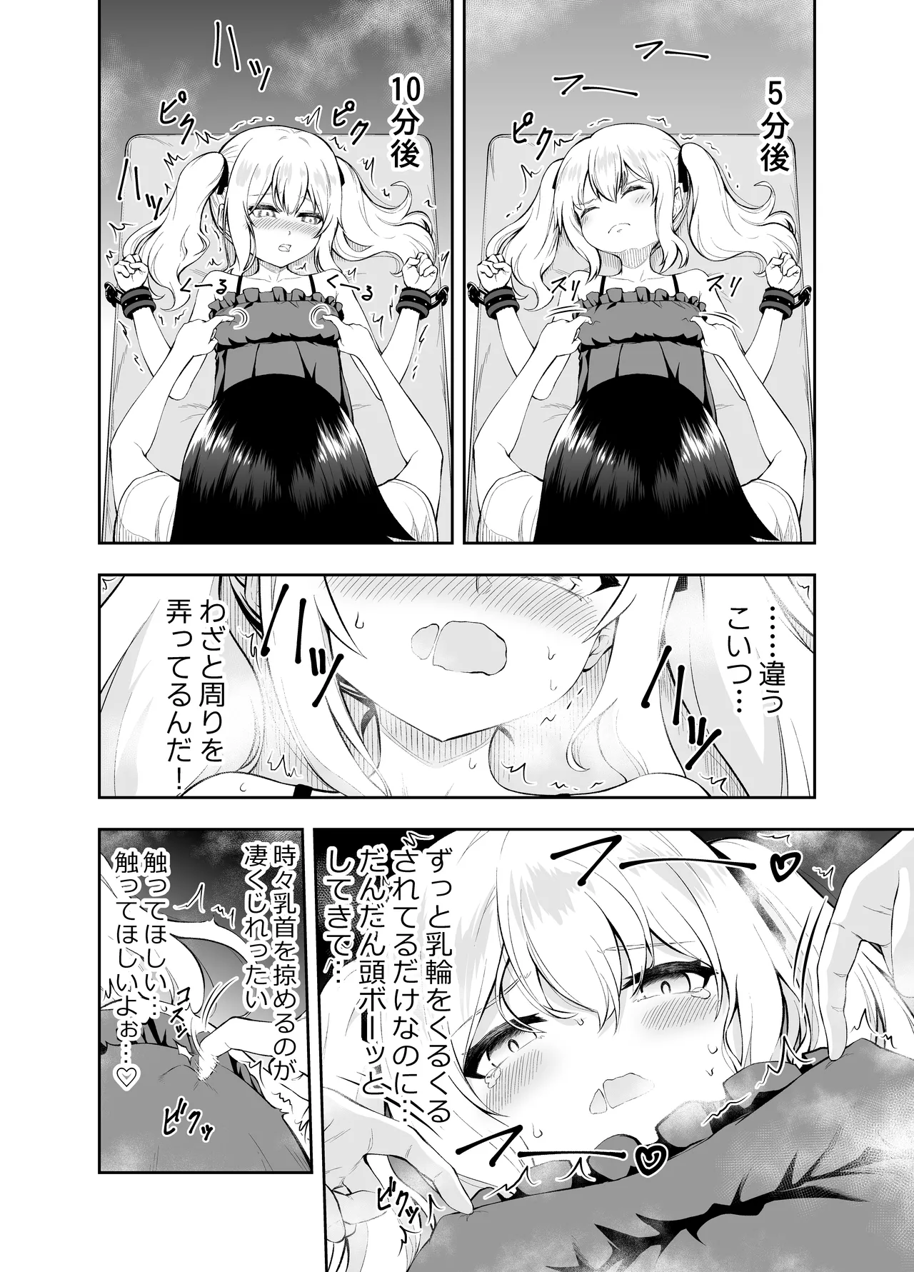 乳首カリカリ我慢ゲーム Page.8