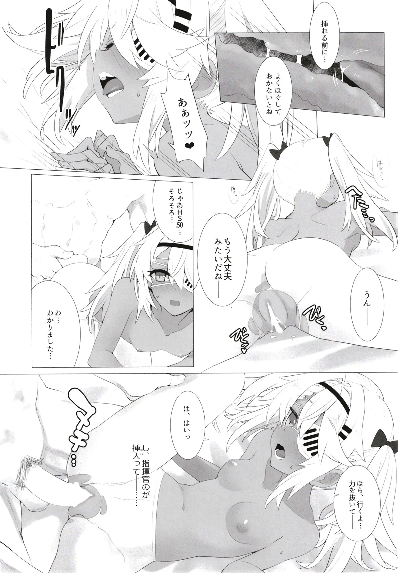 カンシャのキモチ。 Page.11