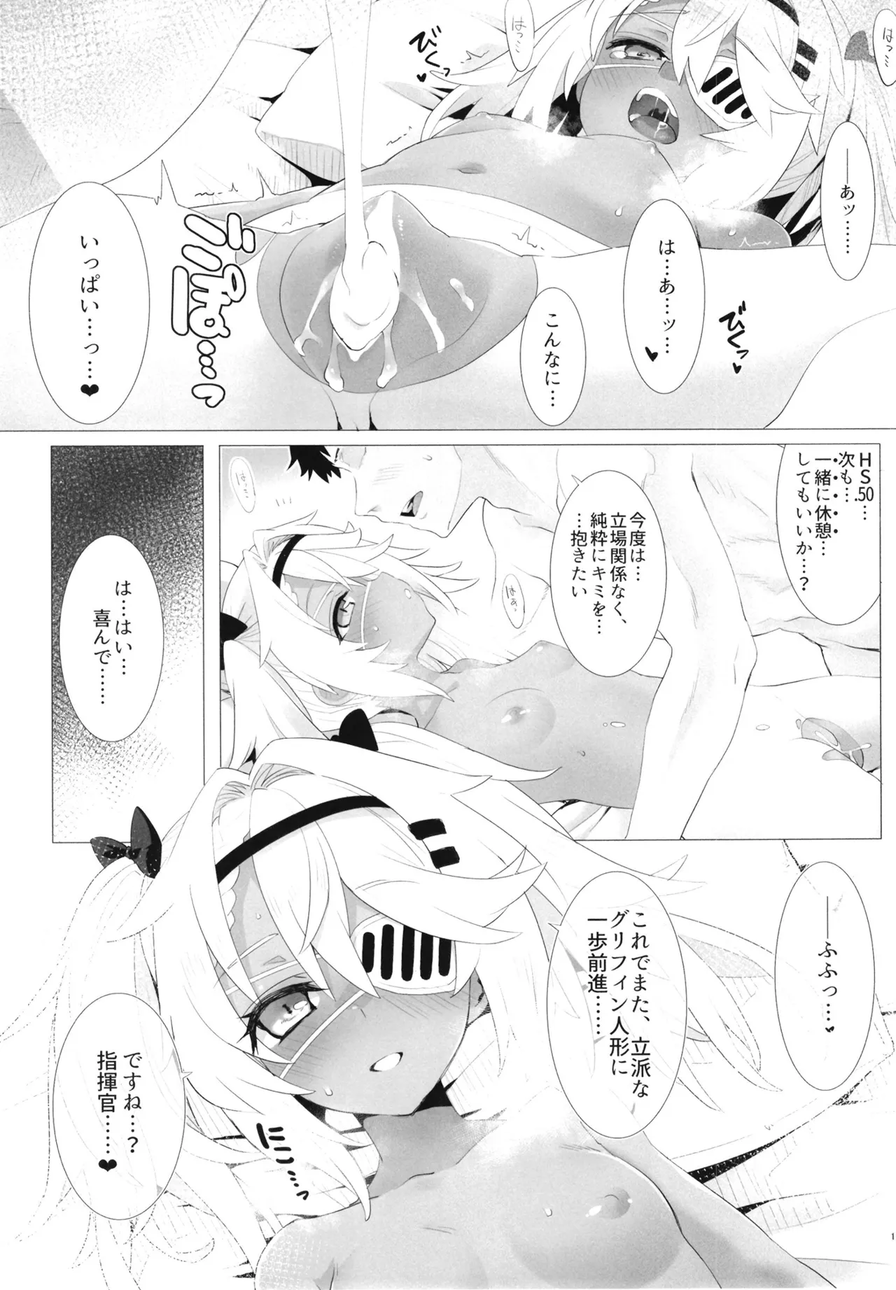 カンシャのキモチ。 Page.15