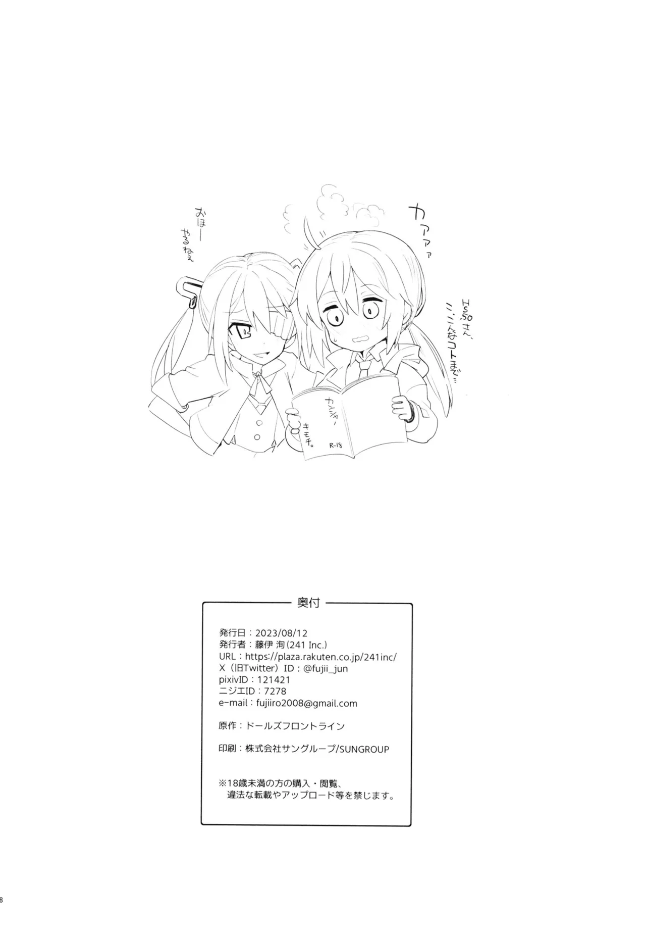 カンシャのキモチ。 Page.18