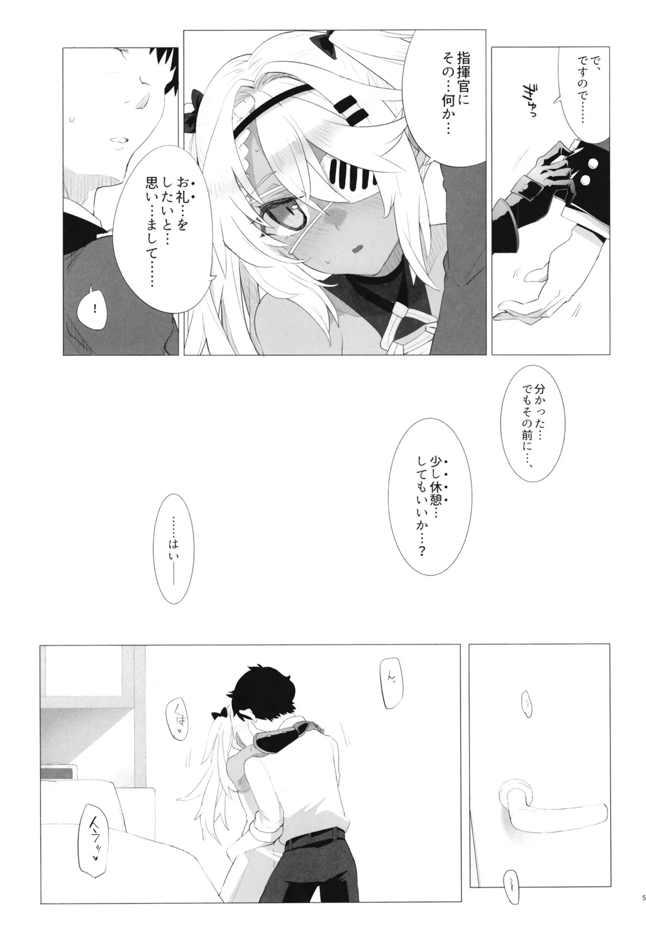 カンシャのキモチ。 Page.5