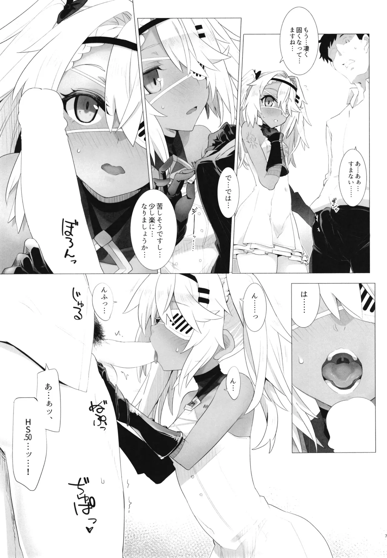 カンシャのキモチ。 Page.7