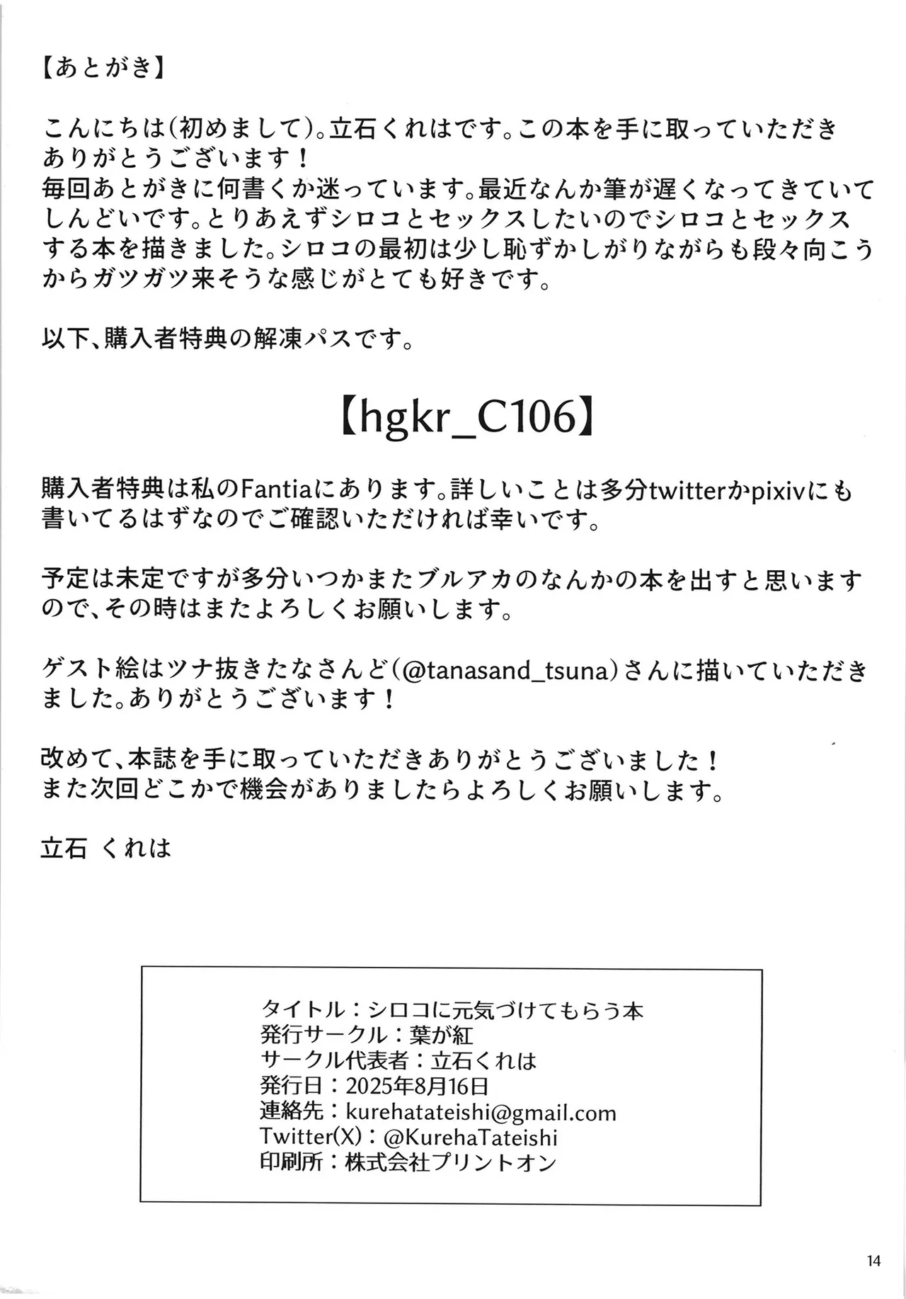 シロコに元気づけてもらう本 Page.14