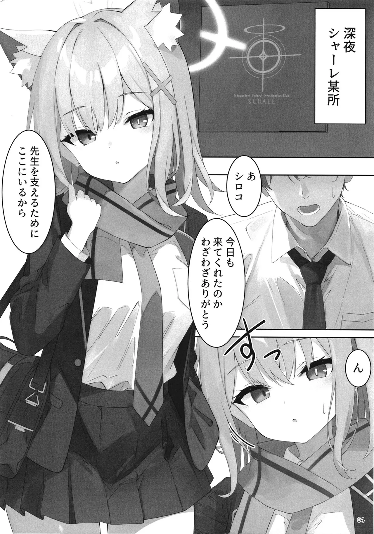 シロコに元気づけてもらう本 Page.4