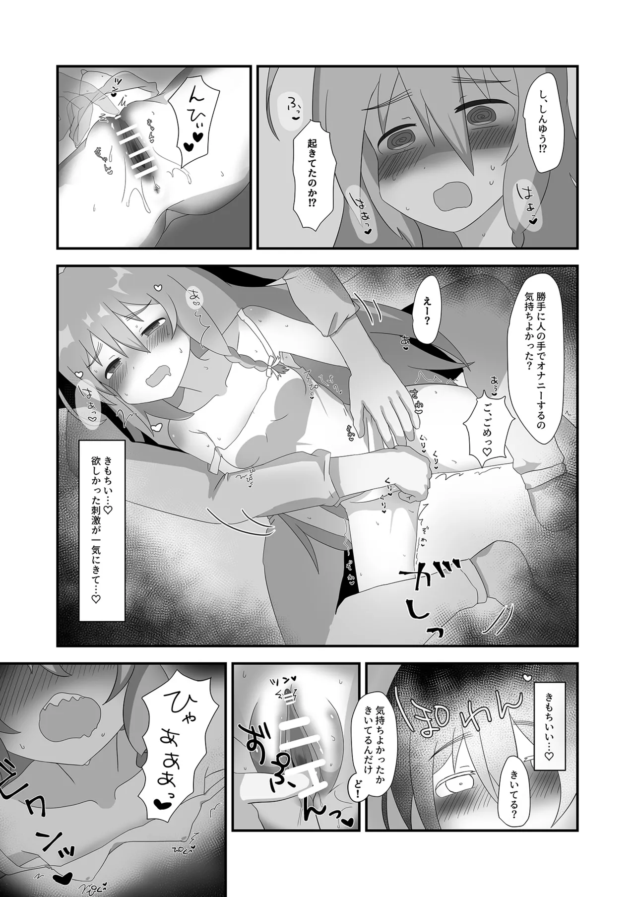 朝から輝子と Page.11