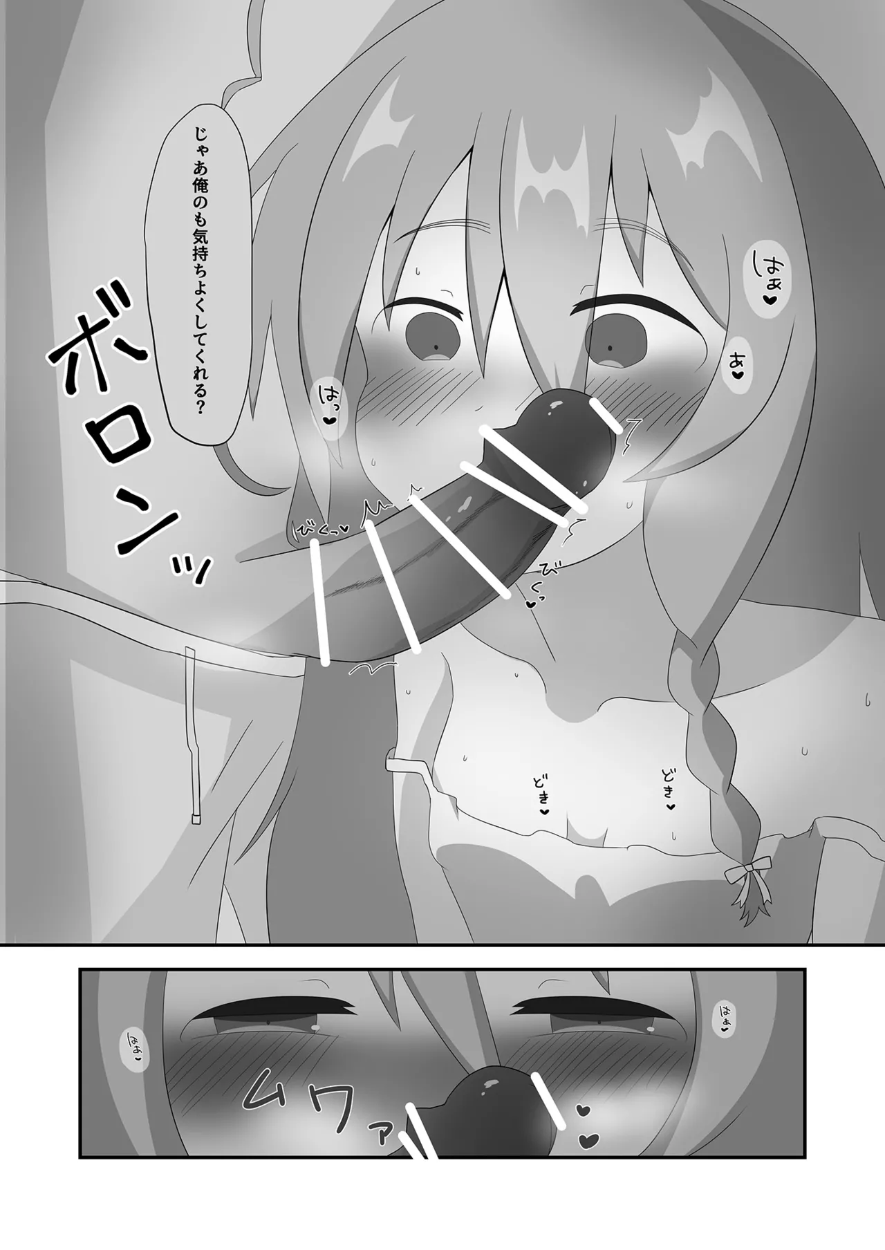 朝から輝子と Page.14